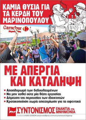 Plakat der Gewerkschaftlichen Koordinierung „Syntonismos“ zeigt die streikenden Carrefour-Mitarbeiter